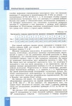 368 2  информатика. 11кл. проф. ур. в 2ч. ч.2-семакин и др_2014 -216с