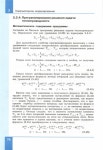 368 2  информатика. 11кл. проф. ур. в 2ч. ч.2-семакин и др_2014 -216с