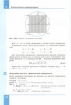 368 2  информатика. 11кл. проф. ур. в 2ч. ч.2-семакин и др_2014 -216с