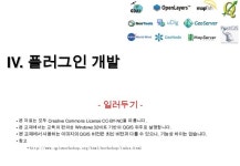 공간정보거점대학 - PyQGIS 및 플러그인 개발 slideshare