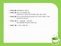부추 건강식품 전문 회사, 친정애 농업회사법인