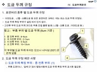 4 15년 금속도금 세미나(책자용)-150702 | PPT 4 15년 금속도금 세미나(책자용)-150702
