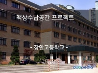 [우앙파티]책상수납공간 프로젝트_장안고등학교 slideshare