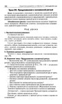 418 2  универс. поур. разр. по русск. яз. 8кл.-егорова_2011 -336с
