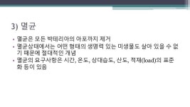 소독과 멸균 slideshare
