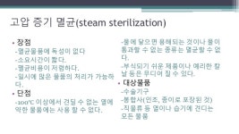소독과 멸균 slideshare