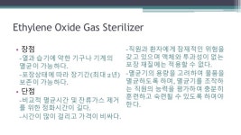 소독과 멸균 slideshare