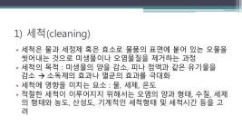 소독과 멸균 slideshare