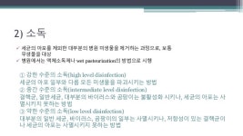 소독과 멸균 slideshare