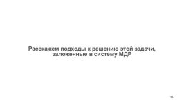 МДР 4.5. Мышление для детей slideshare