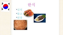 인천 당하초등학교 김채은 4번째 PPT   slideshare