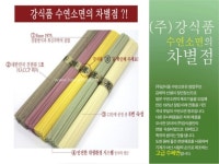 소면의 역사를 자랑하는 (주)강식품
