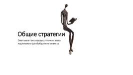 Стратегии чтения научно-популярного текста slideshare