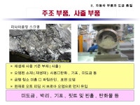 5.(금속도금) 1,2주제 세미나 강의 | PPT 5.(금속도금) 1,2주제 세미나 강의