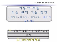 5.(금속도금) 1,2주제 세미나 강의 | PPT 5.(금속도금) 1,2주제 세미나 강의
