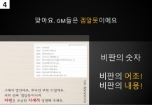 [IGC 2016] 아크베어즈 황민중 - 열광적인 팬과 함께 게임 만들기 slideshare