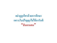 พัฒนาการด้านการเคลื่อนไหวในแต่ละวัย  (1 57) wk 9-10... 