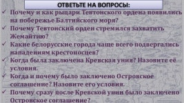 7 класс, история Беларуси. Повторение тем параграфов 5-6 slideshare