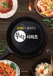 셀프조리기의 혁신, 명품조리기 “오셰프” 현성에프엔비 slideshare