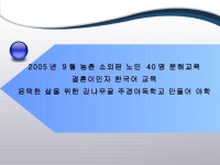 6. 결혼이주여성 대상 한국어교육(조용덕) slideshare
