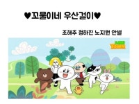 [우앙파티] 화성반월고등학교 - 꼬물이네 우산걸이