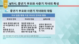 중년기 부모와 사춘기 자녀와의 전쟁 6 slideshare