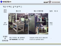 6 2014 절삭가공 세미나 개선사례-성원공업 개선사례-140603 | PPT 6 2014 절삭가공 세미나 개선사례-성원공업 개선사례-140603