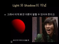 6강 light shadow 기초 | PPTX 6강 light shadow 기초