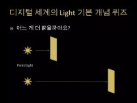 6강 light shadow 기초 | PPTX 6강 light shadow 기초