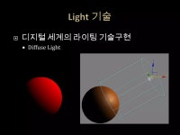 6강 light shadow 기초 | PPTX 6강 light shadow 기초