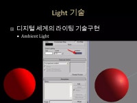 6강 light shadow 기초 | PPTX 6강 light shadow 기초