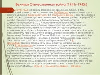 Посвящается 70-летию Победы в Великой Отечественной войне  slideshare