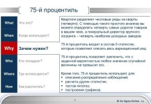 75-й процентиль slideshare