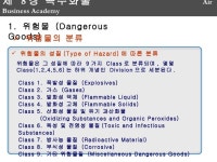 8장 특수화물 slideshare
