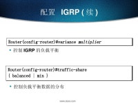第8讲 Rip和Igrp slideshare
