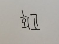 배민개발학당 8기 Web/API 개발 #1