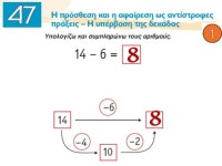 91. π και α αντίστροφες πράξεις (2)
