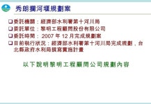 981007秀朗堰 slideshare