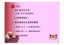 迦南國度計畫簡報 981012 slideshare