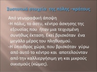 Αρχαϊκή εποχή slideshare