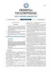 A1178 2020fek 1-5 | PDF A1178 2020fek 1-5