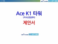 Ace k1 tower 지식산업센터 | PDF Ace k1 tower 지식산업센터