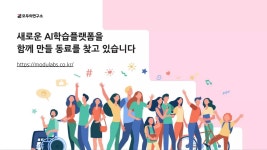 맨땅에서 AI학습플랫폼을 만들기까지 | PDF 맨땅에서 AI학습플랫폼을 만들기까지
