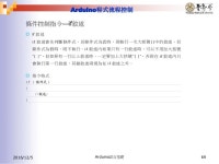 Ameba 8195AM 開發版介紹 slideshare