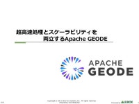 세길알앤디 | 超高速処理とスケーラビリティを両立するApache GEODE