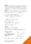 Πλήρεις σημειώσεις στον Ολοκληρωτικό λογισμό (2015 - 16) slideshare