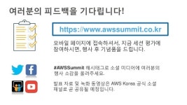 디지털 미디어 산업을 위한 AWS 서비스 :: 홍두현 :: AWS Summit Seoul 2016 slideshare