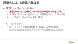 AWSの課金体系 slideshare