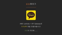 Aws lambda 와 함께 서버리스 서비스 만들기 slideshare