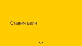 Вебинар Дмитрия Белоуса Яндекс.Метрика: как измерить успех продвижен... 